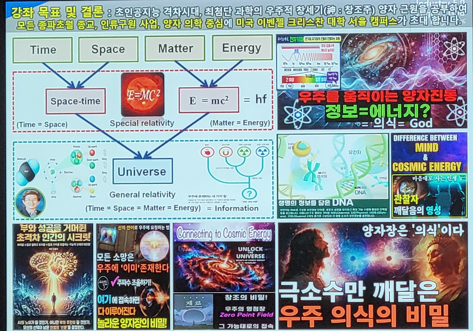 8월3일 ‘제5차 산업혁명 양자 AI 신학 및 선교 포럼’ 특강